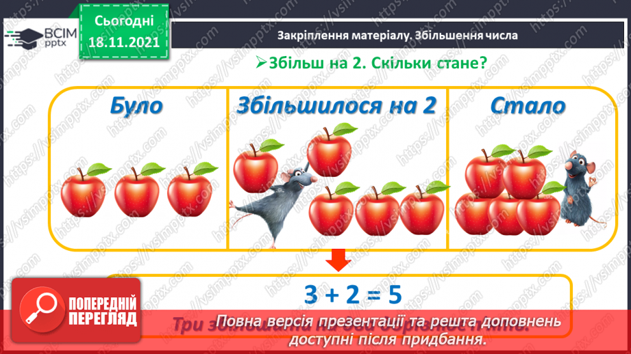 №051 - Збільшення числа на кілька одиниць. Обчислення виразів. Доповнення рівностей29 №051 - Збільшення числа на кілька одиниць. Обчислення виразів. Доповнення рівностей29