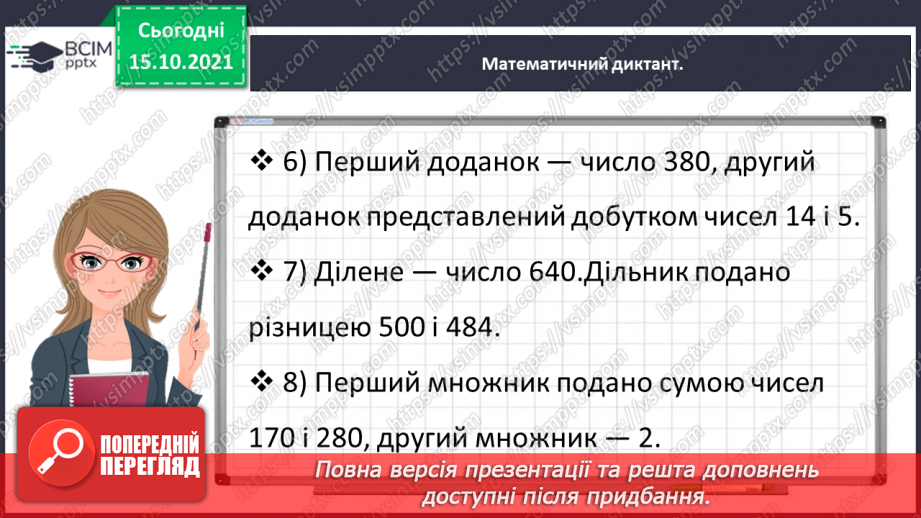 №042 - Ділимо на двоцифрове число4 №042 - Ділимо на двоцифрове число4