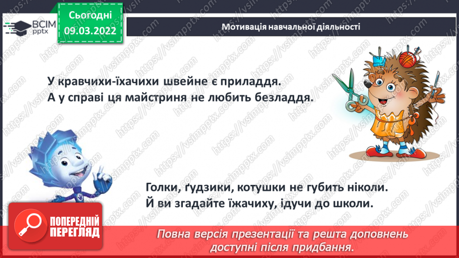 №097 - Додавання й віднімання десятків. Порівняння круглих чи¬сел. Розв’язування задач4
