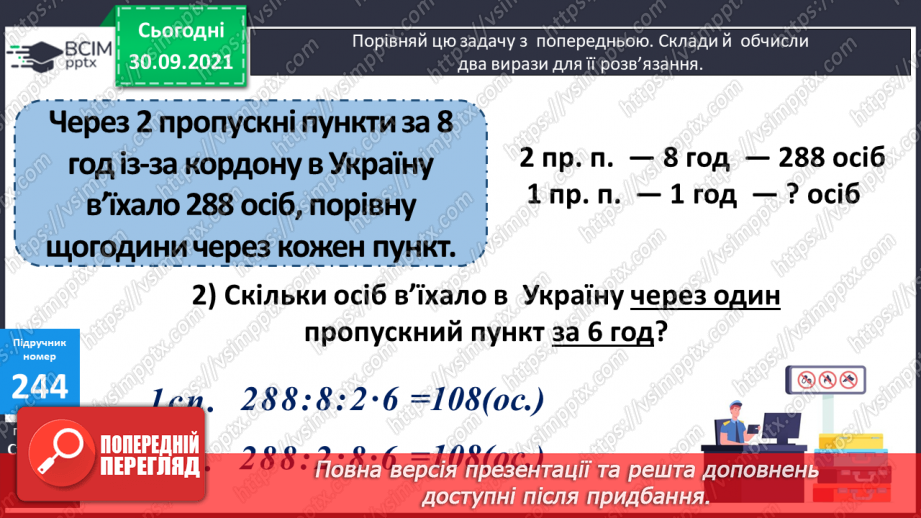 №031 - Утворення багатоцифрових чисел. Заміна багатоцифрового числа сумою розрядних доданків. Задача на подвійне зведення до одиниці25 №031 - Утворення багатоцифрових чисел. Заміна багатоцифрового числа сумою розрядних доданків. Задача на подвійне зведення до одиниці25