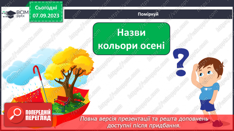 №007 - Як упізнати осінь? Створюємо «Книжку Осені»8