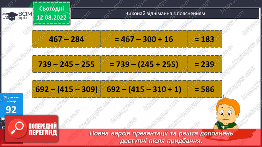 №009-10 - Обчислення значень виразів. Операції з грошима8