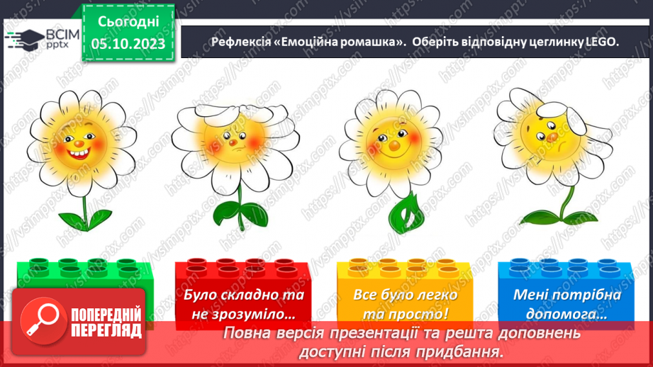 №048 - Написання великої букви І та з’єднань її з вивченими буквами28