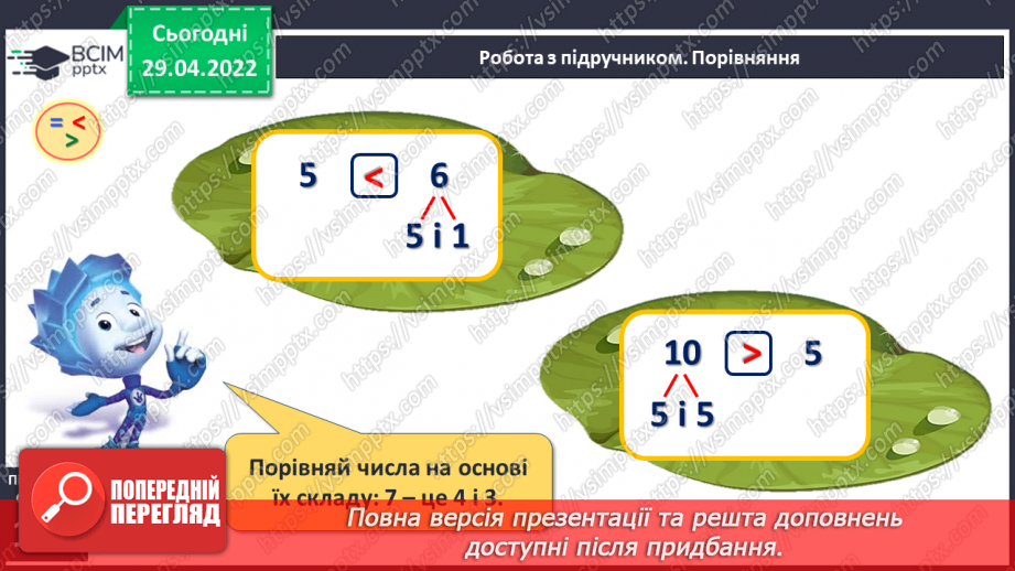 №131 - Повторення. Нумерація чисел. Дії з іменованими числами9 №131 - Повторення. Нумерація чисел. Дії з іменованими числами9