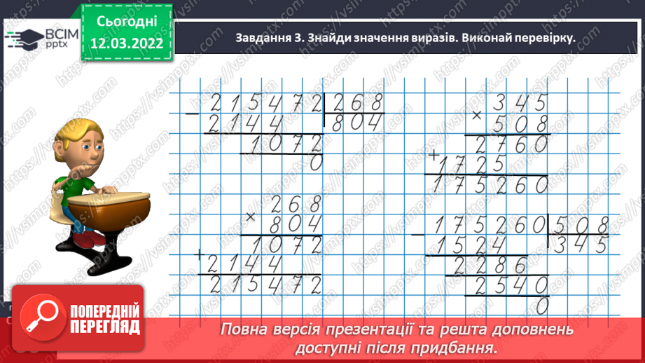 №123 - Розв’язуємо задачі на рух двох тіл у різних напрямках: знаходимо відстань двома способами27 №123 - Розв’язуємо задачі на рух двох тіл у різних напрямках: знаходимо відстань двома способами27