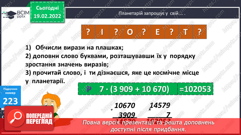 №116 - Коло. Круг. Позначення елементів кола, круга: центра, радіуса, діаметра. Практичні задачі з використанням циркуля. Властивості діаметра.7 №116 - Коло. Круг. Позначення елементів кола, круга: центра, радіуса, діаметра. Практичні задачі з використанням циркуля. Властивості діаметра.7