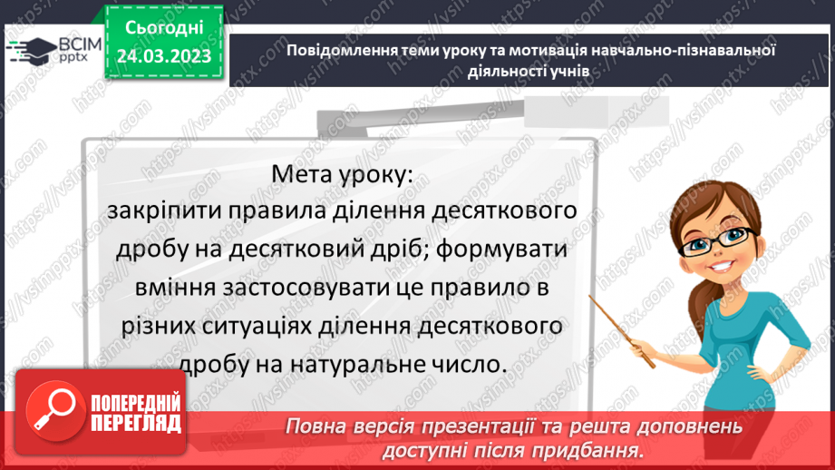 №141 - Розв’язування вправ і задач на ділення десяткових дробів3