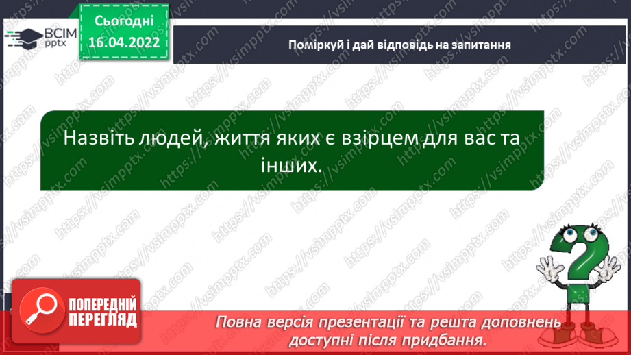 №089 - Людина – найбільша цінність8 №089 - Людина – найбільша цінність8