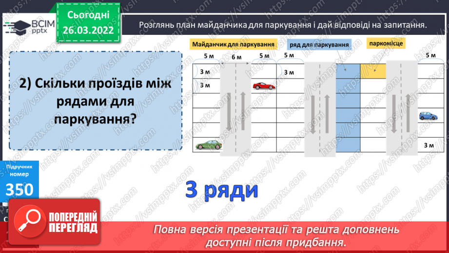 №131 - Практичні задачі на знаходження площі прямокутників.12