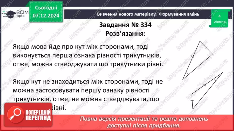 №29 - Розв’язування типових вправ і задач.23 №29 - Розв’язування типових вправ і задач.23