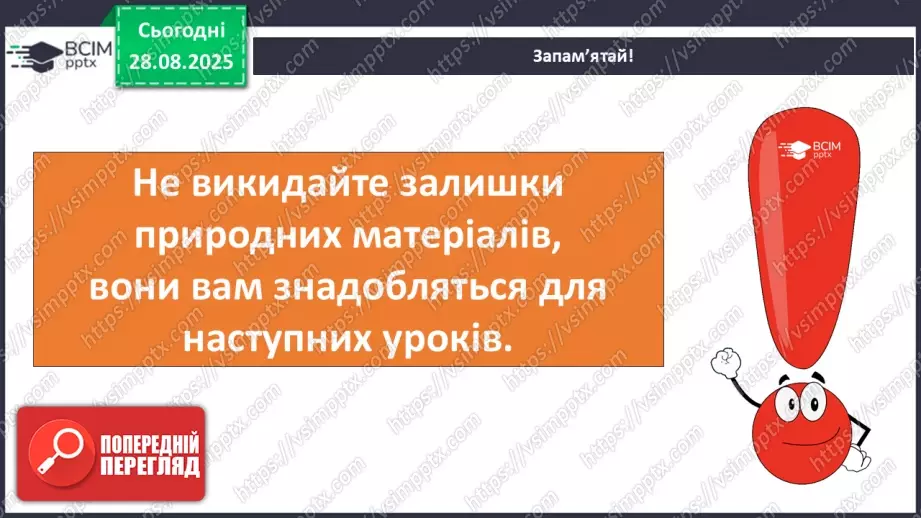 №004 - Наше довкілля. Матеріали та  інструменти. Зміни у природі.13 №004 - Наше довкілля. Матеріали та  інструменти. Зміни у природі.13