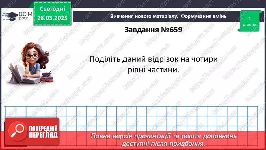 №57 - Основні задачі на побудову та їх розв’язування.18