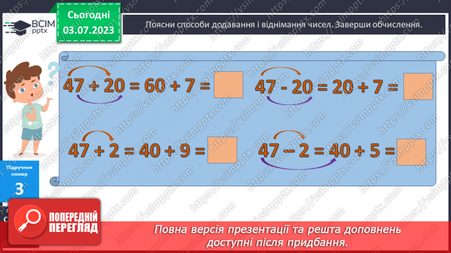 №004 - Додавання і віднімання чисел виду 46 + 20; 46 + 2; 46 – 20; 46 – 28