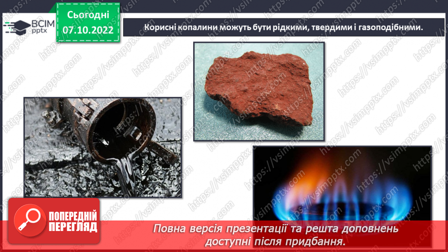 №016 - Як довідатися про минуле?18