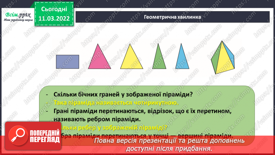 №125 - Множення виду 24 ∙ 3, 240 ∙ 3, 204 ∙ 3, 4 ∙ 23, 4  ∙ 230, 4 ∙ 203. Розв'язування задач.4 №125 - Множення виду 24 ∙ 3, 240 ∙ 3, 204 ∙ 3, 4 ∙ 23, 4  ∙ 230, 4 ∙ 203. Розв'язування задач.4