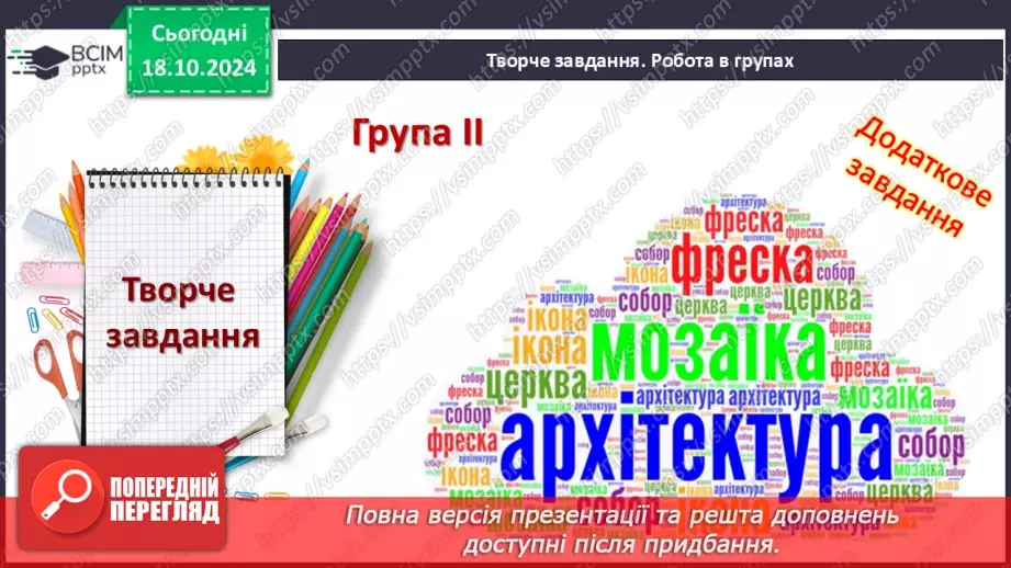 №09 - Релігійне життя. Культура наприкінці Х – у першій половині ХІ ст.31