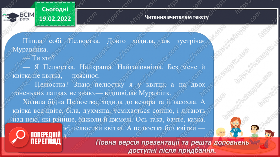 №094 - Діагностична робота. Аудіювання.9