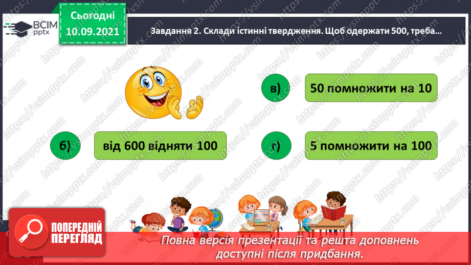№016 - Перевіряємо свої досягнення за розділом «Узагальнюємо і систематизуємо вивчене у 3 класі»8 №016 - Перевіряємо свої досягнення за розділом «Узагальнюємо і систематизуємо вивчене у 3 класі»8