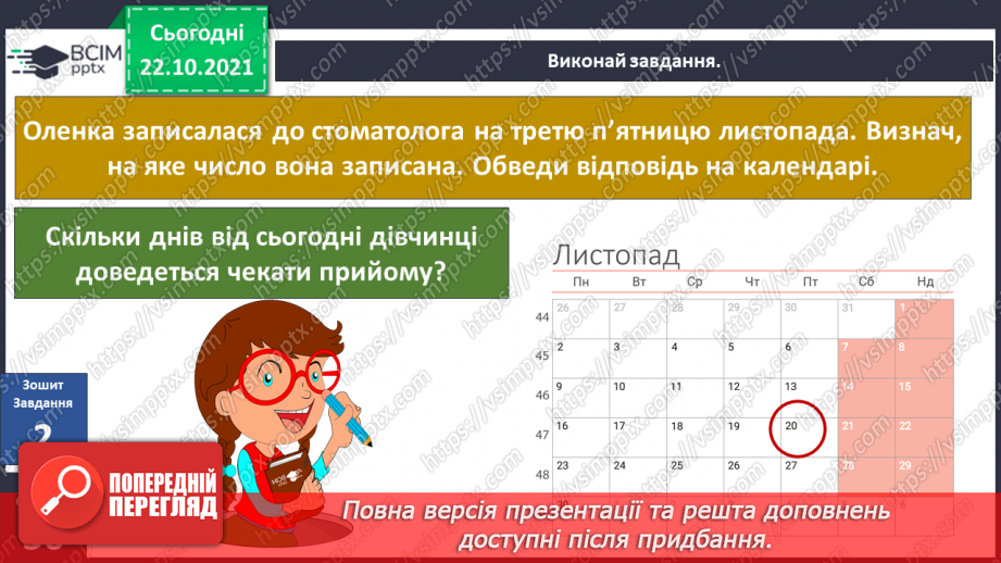 №028 - Чому в нас часом болять зуби? Готуємо проект. Людина, яка мене надихає.17