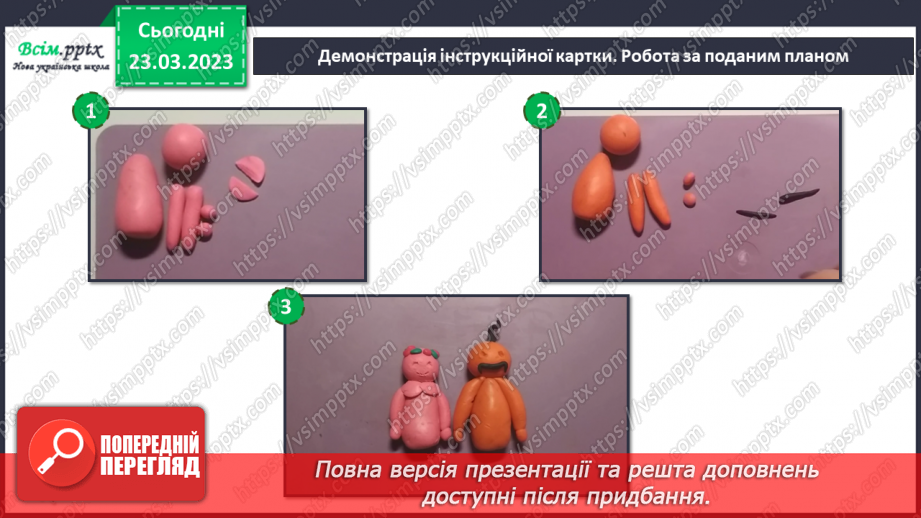 №29 - Створюємо пластилінову казку (пластилін).13 №29 - Створюємо пластилінову казку (пластилін).13