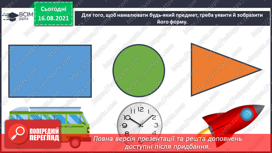 №002 - Форма предмета (прямокутник, трикутник, круг), прості форми.9