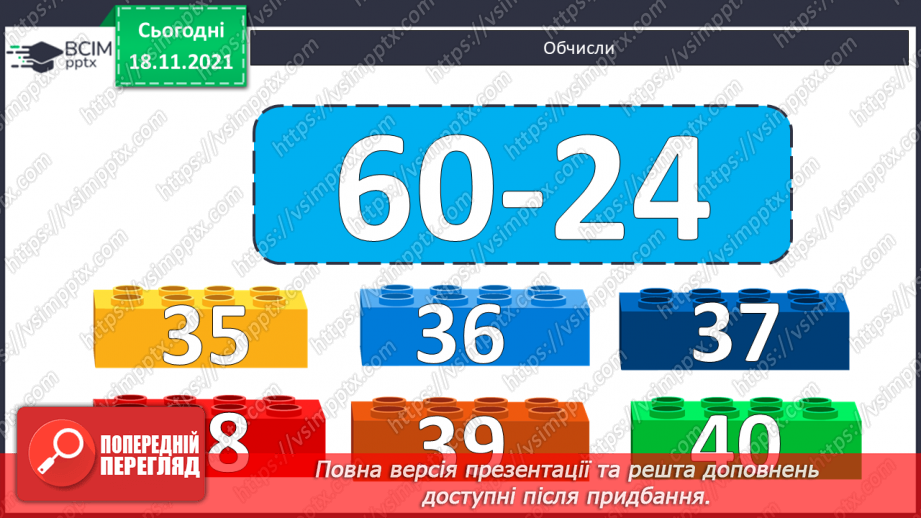 №051 - Таблиця додавання. Складання і читання рівностей на додавання. Дії з іменованими числами. Розв’язування задач3