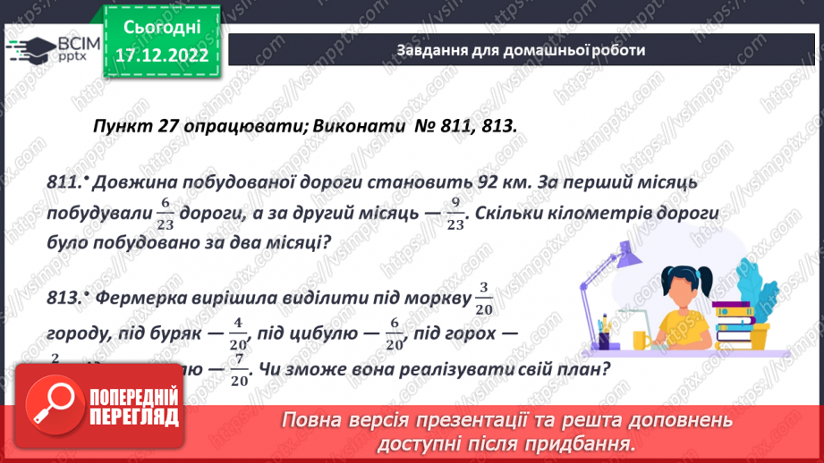 №089 - Застосування властивостей додавання22 №089 - Застосування властивостей додавання22