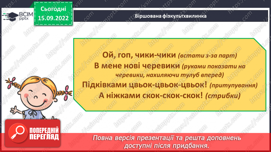 №021 - Розв’язування задач та обчислення виразів на додавання натуральних чисел з використанням властивостей додавання.7