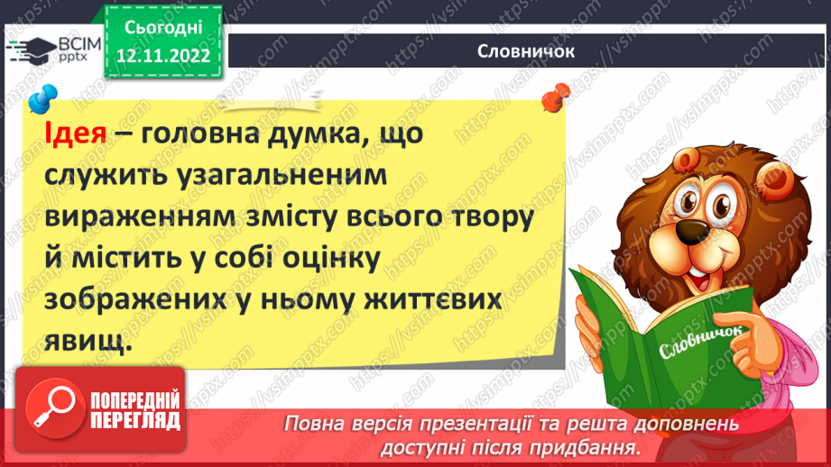 №25 - Зарубіжні поети про природу: Й.В. Ґете «Нічна пісня подорожнього», Г. Гейне «Задзвени із глибини...».21