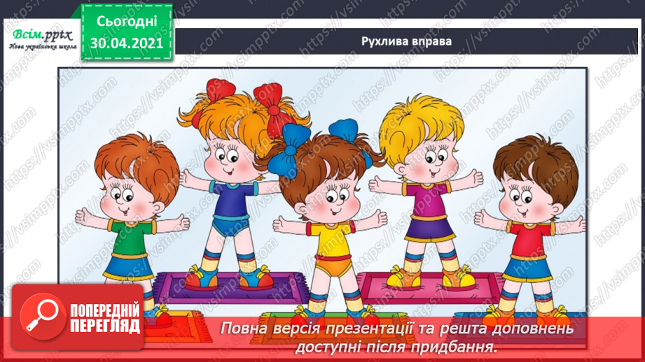 №008 - Листопадовий день, як заячий хвіст. Навчальне аудіювання: І. Прокопенко «Як Жолудь дубом став». В. Титаренко «Сойчині жолуді»9