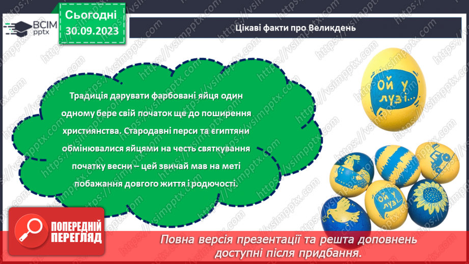 №11-13 - Весняні й літні обрядові пісні. Веснянки. «Кривий танець».11