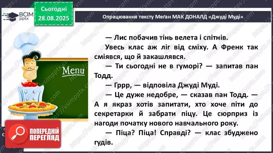 №005 - Характеристика головного персонажа твору. Меґан Мак Доналд «Джуді Муді знайомиться з новим учителем» (с. 11-14).21 №005 - Характеристика головного персонажа твору. Меґан Мак Доналд «Джуді Муді знайомиться з новим учителем» (с. 11-14).21