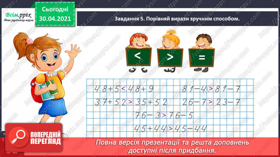 №049 - Досліджуємо складені задачі на знаходження різниці й суми24