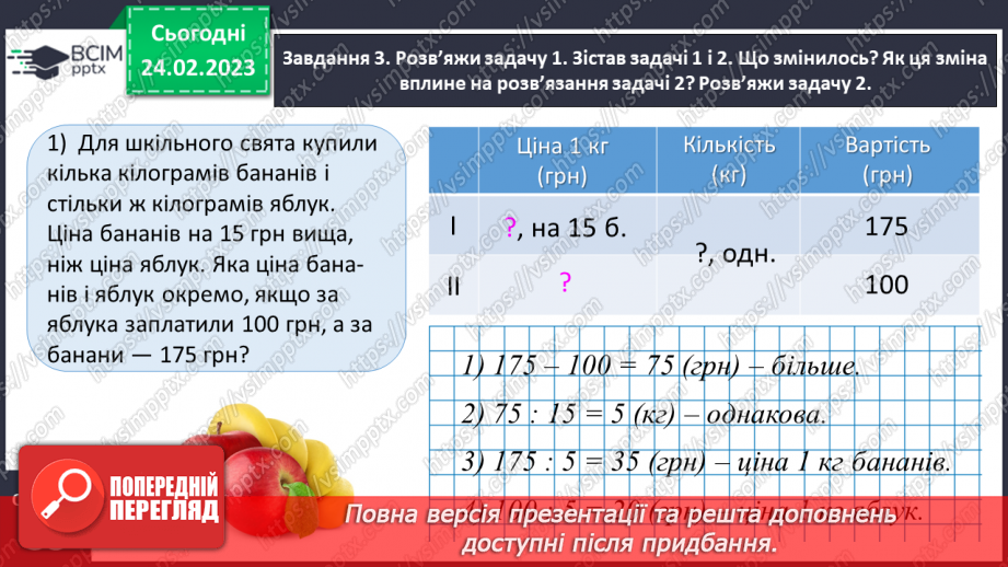 №103 - Множимо і ділимо іменовані числа16 №103 - Множимо і ділимо іменовані числа16