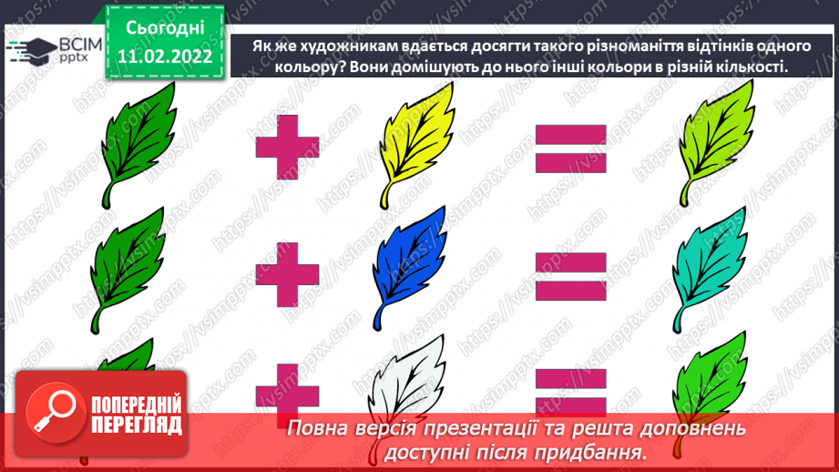 №023 - Відтінки кольору. Монотипія. Розміщення зображення на горизонтальному або вертикальному аркуші.6