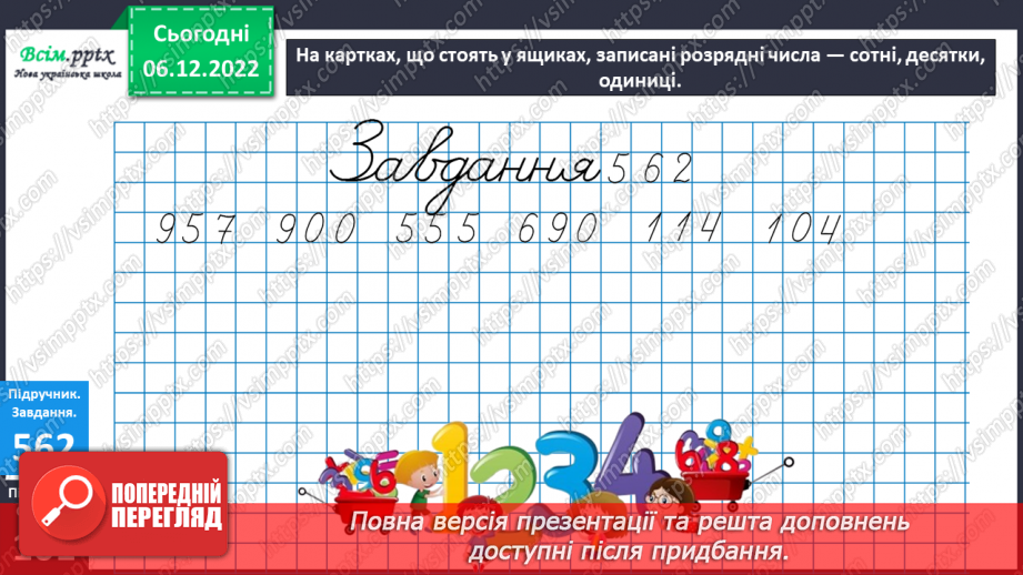 №063 - Сума розрядних доданків. Задачі геометричного змісту.27