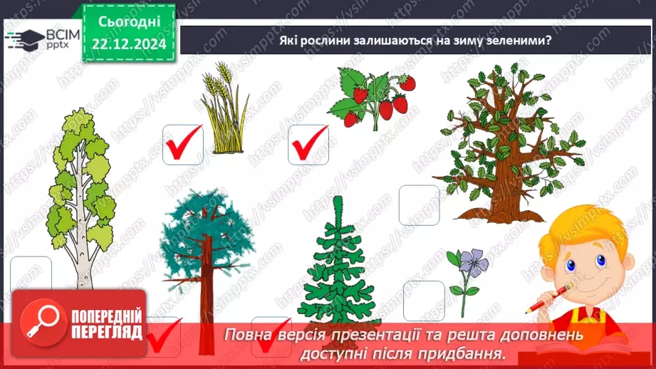 №051 - Узагальнення і систематизація знань учнів. Підсумок за семестр.22 №051 - Узагальнення і систематизація знань учнів. Підсумок за семестр.22