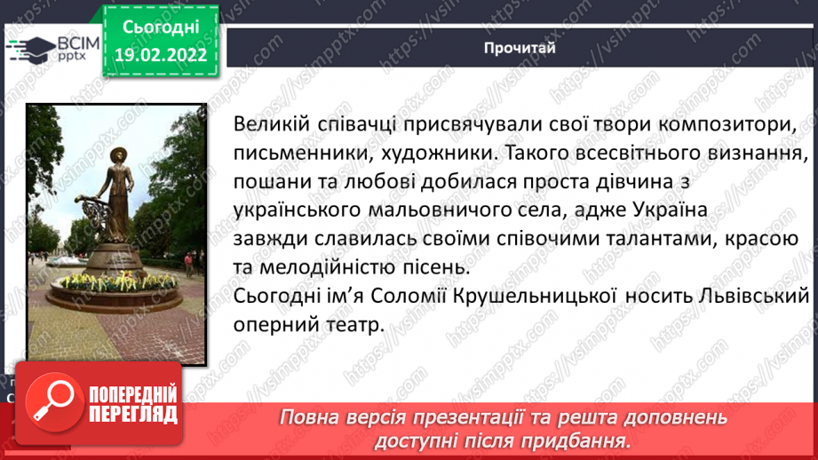 №087-88 - За М. Преворською «Крушельницька Соломія Амвросіївна»13 №087-88 - За М. Преворською «Крушельницька Соломія Амвросіївна»13