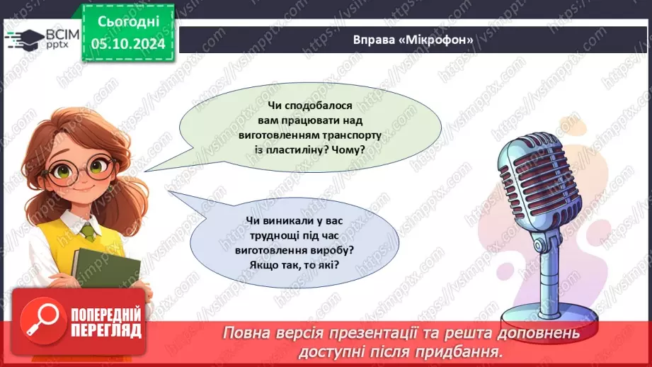 №07 - Робота з пластиліном. Створення виробу із пластиліну. Проєктна робота «Різноманітність транспорту».31