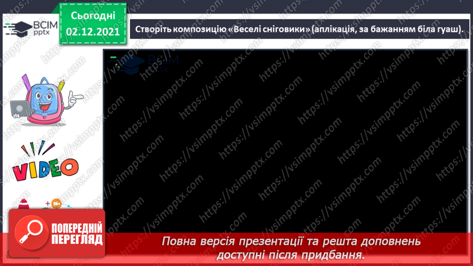 №15-16 - Основні поняття: колядка, щедрівка, обробка СМ: К. Стеценко «Чи дома-дома хазяїн дома?»; Л. Горова «Ой, радуйся, земле…»21