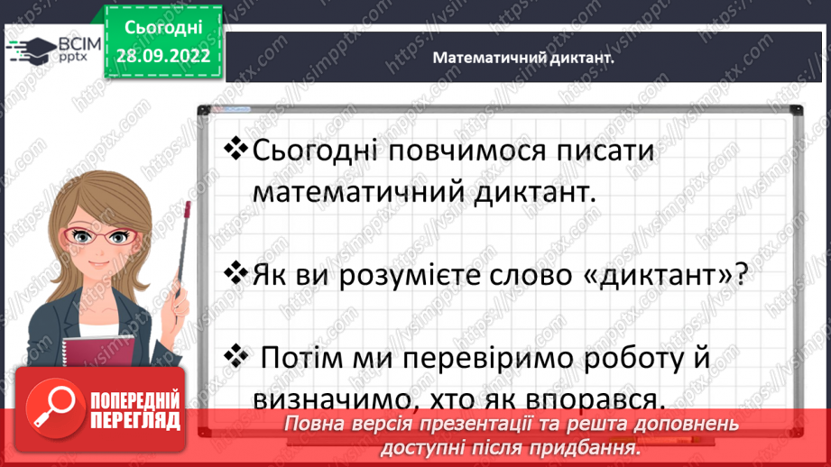 №0025 - Додаємо і віднімаємо в межах 6.11