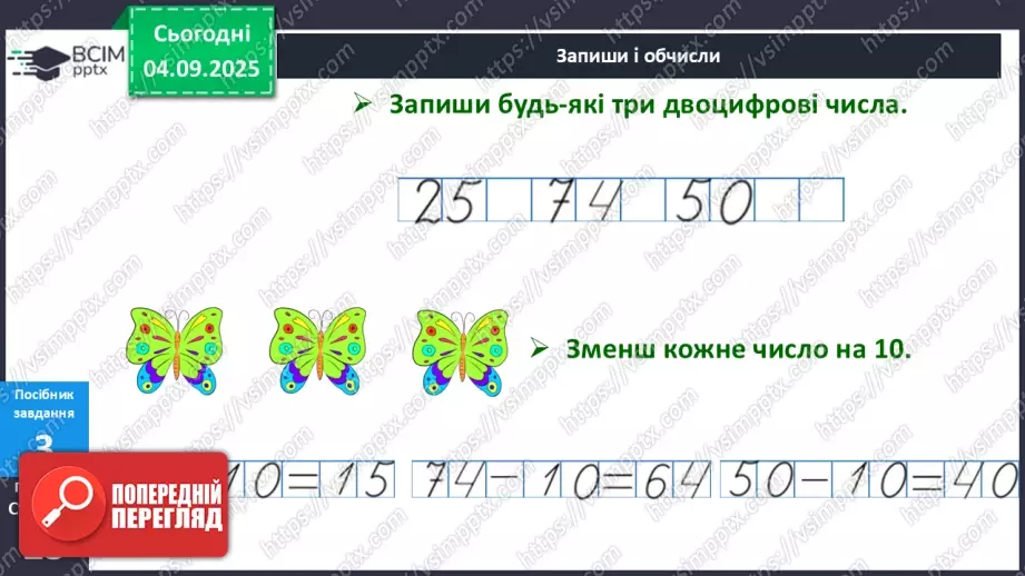 №009 - Розв’язування  простих  задач.18 №009 - Розв’язування  простих  задач.18