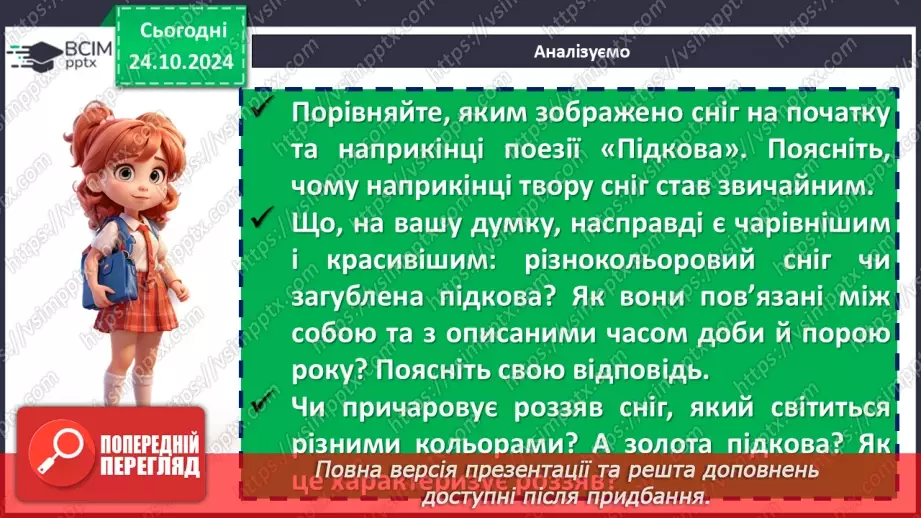 №20 - Ірина Жиленко. «Підкова», «Гном у буфеті»13