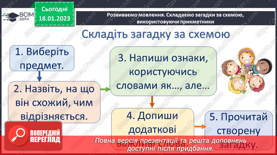 №071 - Зв’язок прикметників з іменниками. Вимова і правопис слова духмяний6