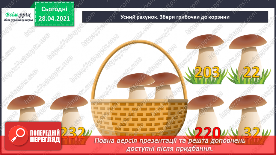 №051 - Читання та запис трицифрових чисел у нумераційній таблиці. Задачі на спільну роботу та обернені до них.8 №051 - Читання та запис трицифрових чисел у нумераційній таблиці. Задачі на спільну роботу та обернені до них.8