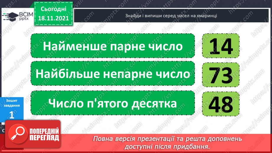 №039 - Додавання  одноцифрових  чисел  до  числа  7. Задачі  з  двома  запитаннями.27