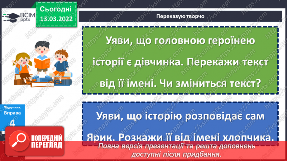 №124-125 - Дієслова, які позначають незавершену та завершену дії.21 №124-125 - Дієслова, які позначають незавершену та завершену дії.21
