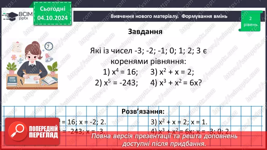№021 - Розв’язування типових вправ і задач.35