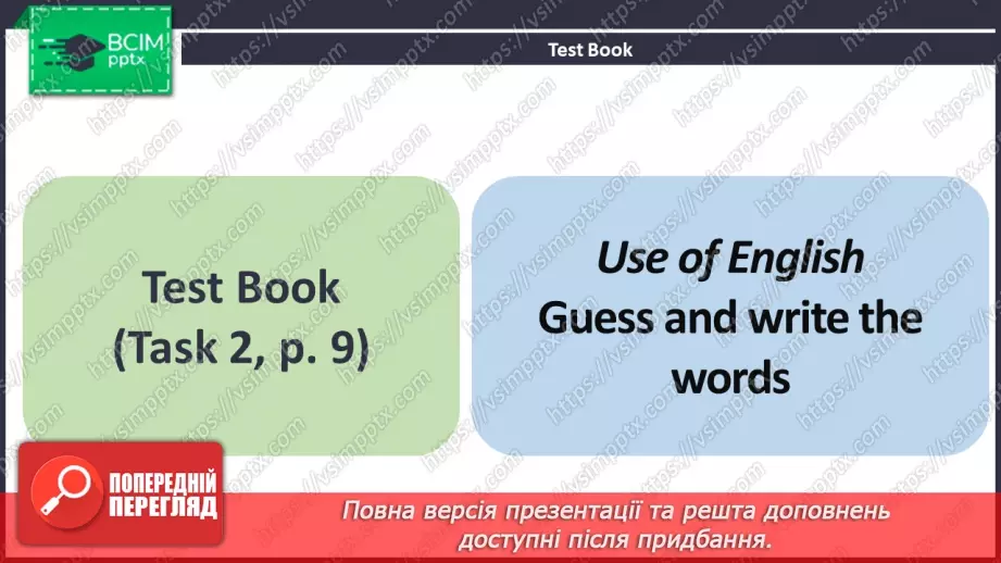 №044 - ГР1,2,3,4  Узагальнюючий урок з теми «Ти Готовий Готувати?».5