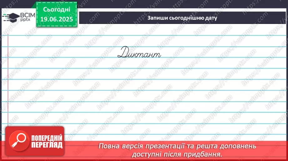 №0109-110 - Діагностувальна робота. Диктант із завданням5 №0109-110 - Діагностувальна робота. Диктант із завданням5